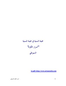 Al-suyuti The Sunni Body In The Sunni Body Book 1119