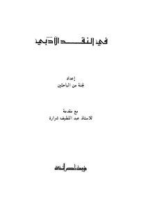 In Literary Criticism