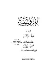 Ibn Al-qayyim Ibn Al-qayyim Al-jawziyya Equestrian By Ibn Al-qayyim
