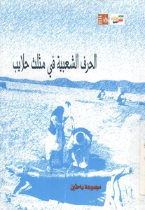 Folk Crafts In The Halayeb Triangle