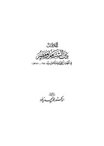 العلاقات بين الشام و مصر