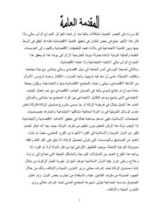 4296 Message About The Algerian Zakat Fund Hakim Nechad 5271