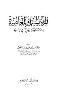 Contemporary Muslim Women Preparedness And Responsibility For Dawah
