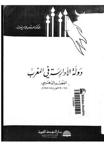 2589 دولة الأدارسة في المغرب العصر الذهبي 2351