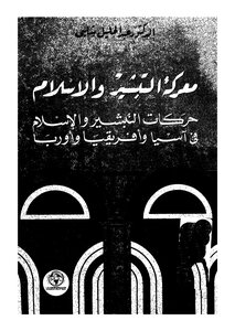 The Battle Of Evangelization And Islam