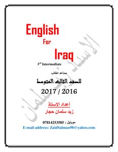 الاستاذ زيد سلمان ملزمة الثالث متوسط 2017 .
