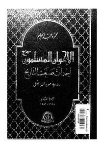The Muslim Brotherhood Part Two