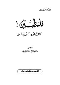 فلسطين