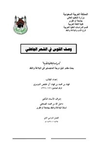 Description Of The Bow In Pre-islamic Poetry