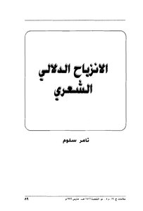 Capillary Semantic Shift