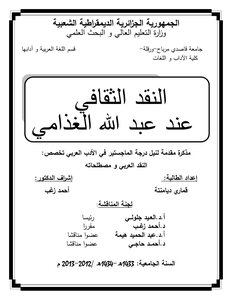 Cultural Criticism Of Abdullah Al-ghadami
