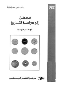 Introduction To The Study Of History