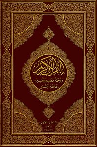 The Holy Quran With Translation Written Into Pashto Language - Original Version -