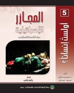 Israeli Massacres