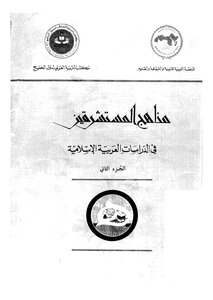 Orientalist Curricula - Part 2