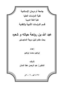Abdullah Bin Rawahah His Life And Poetry