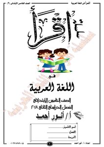 Arabic 5 Elementary Term 2 Note 3