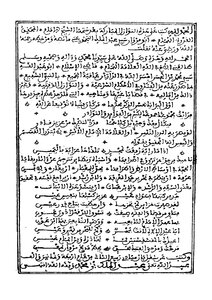 نوازل المجاصي - طبعة حجرية قديمة