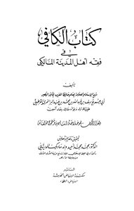 Al-kafi In The Jurisprudence Of The People Of Medina Al-maliki