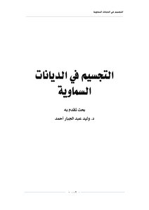 The Arbitrator And The Similar In The Holy Qur’an