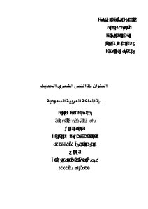 1680 Title Book In The Modern Poetic Text In The Kingdom Of Saudi Arabia