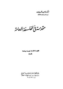 Introduction To General Philosophy