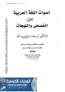 The Sounds Of Language Between Classical And Dialects - D. Ramadan Abdullah