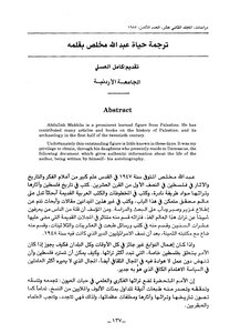 The Translation Of The Life Of Abdullah Mukhles With His Pen