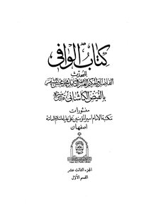Al-wafi - C 23