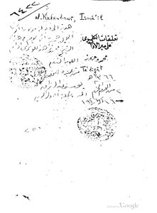 Al-kalbawy’s Comments On Mir Al-adab 1053