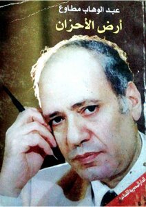 The Land Of Sorrows. Abdul Wahab Mutawa. Abu Al-eis Library
