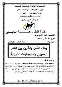 The Unity Of Text And Interpretation Between Fundamentalist Thought And Hermeneutic Semiotics