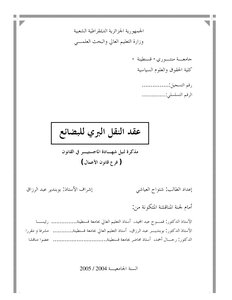 Algerian Legal Letters 0780 Contract Of Land Carriage Of Goods