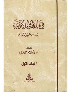 4497 Books In Language And Literature - Studies And Research By Al-tanahi