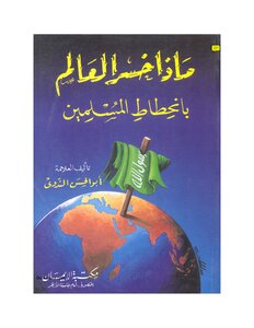 What Has The World Lost With The Decline Of Muslims?!