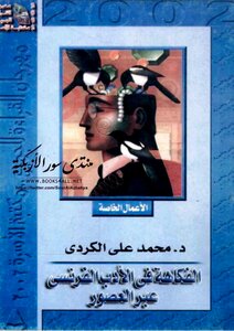 Humor In French Literature Through The Ages - Muhammad Ali Al-kurdi