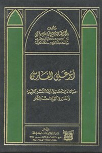 Abu Ali Al-farsi. Shalaby C 1