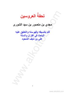 Solicitation Of Marriage: