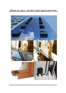 Aluminum Works