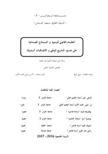 The Legal System For Industrial Designs And Models In The Light Of National Legislation And International Agreements