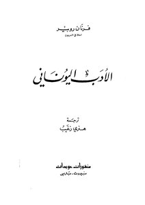Greek Literature