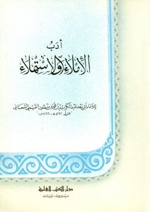 The Literature Of Dictation And Dictation