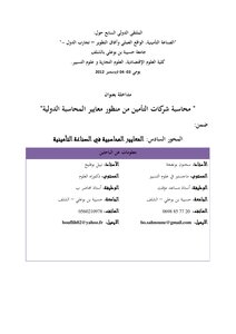 5119 Accounting For Insurance Companies From The Perspective Of Ias 6057