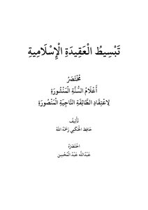 Simplify The Islamic Faith