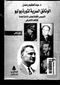 Secret Documents Of The July Revolution - C 2
