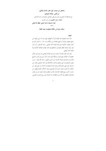 Awakening The Delusional .. A Message In The Heels Of Imam Al-rifai For Researcher Yasar Al-habib