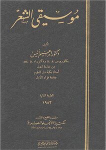 5418 The Book Of Poetry Music By Dr. Ibrahim Anis