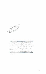 Introduction To The Science Of Timings