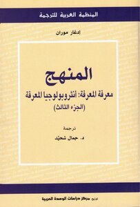 Curriculum; Knowing Knowledge The Anthropology Of Knowledge Volume Three Edgar Moran