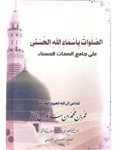 Prayers In The Names Of God On The Collector Of Beautiful Attributes